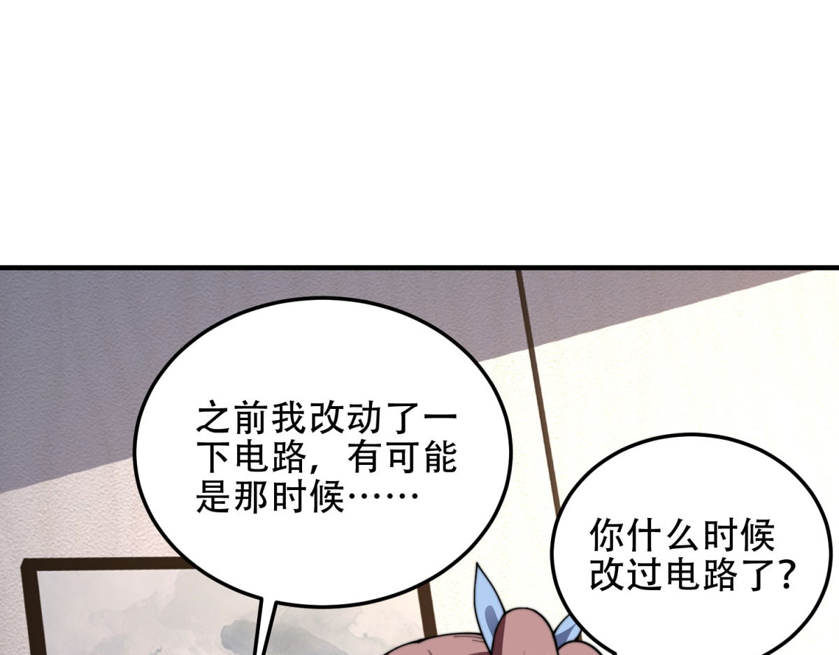 第40话 因为漏电 第 102 页