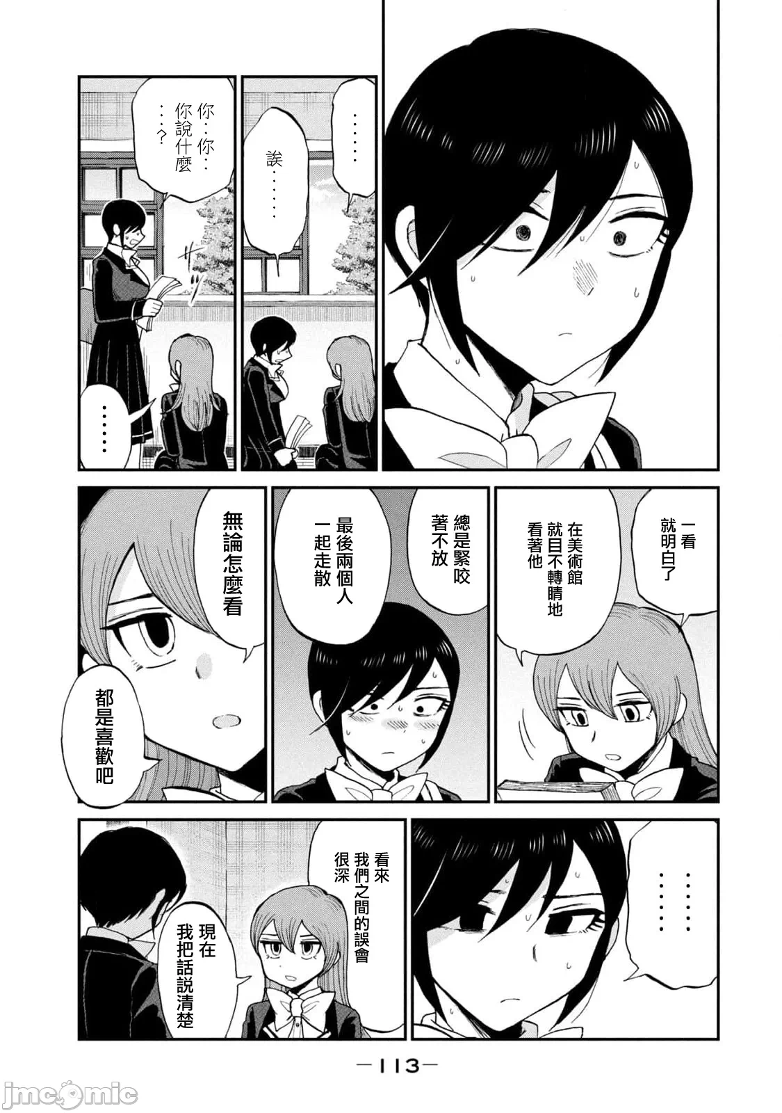 蛮横无理的大小姐正在感到苦闷 [鹅妈妈汉化组] [木下由一] あらくれお嬢様はもんもんしている 第33话 - 15