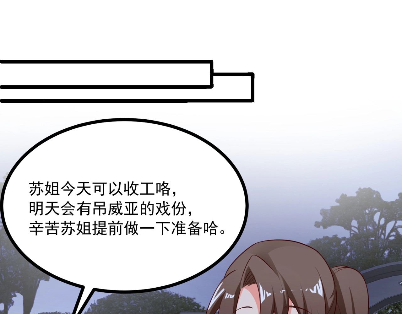 第54话 小白的阴谋？！ 第 30 页