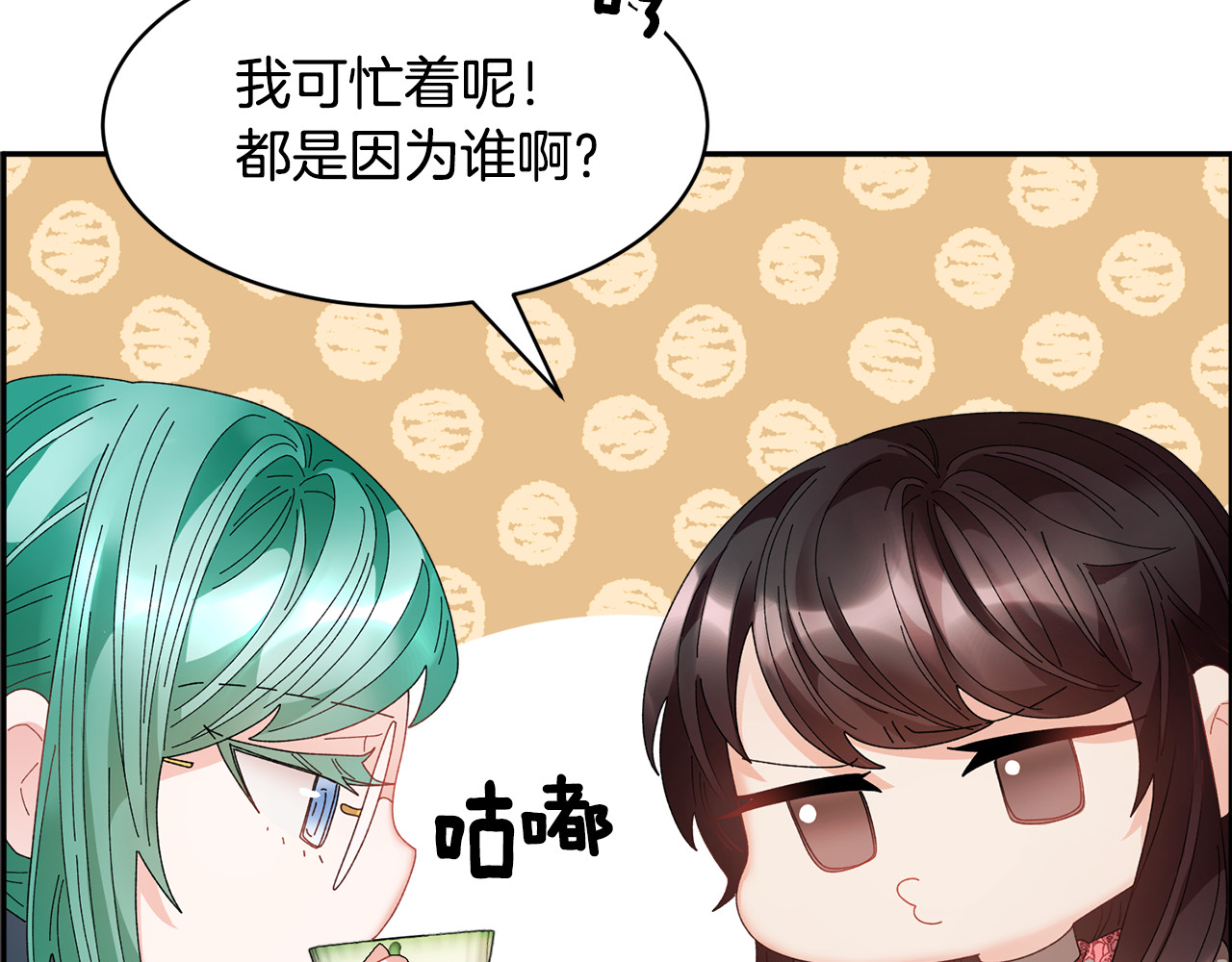 第73话 诉苦 第 52 页