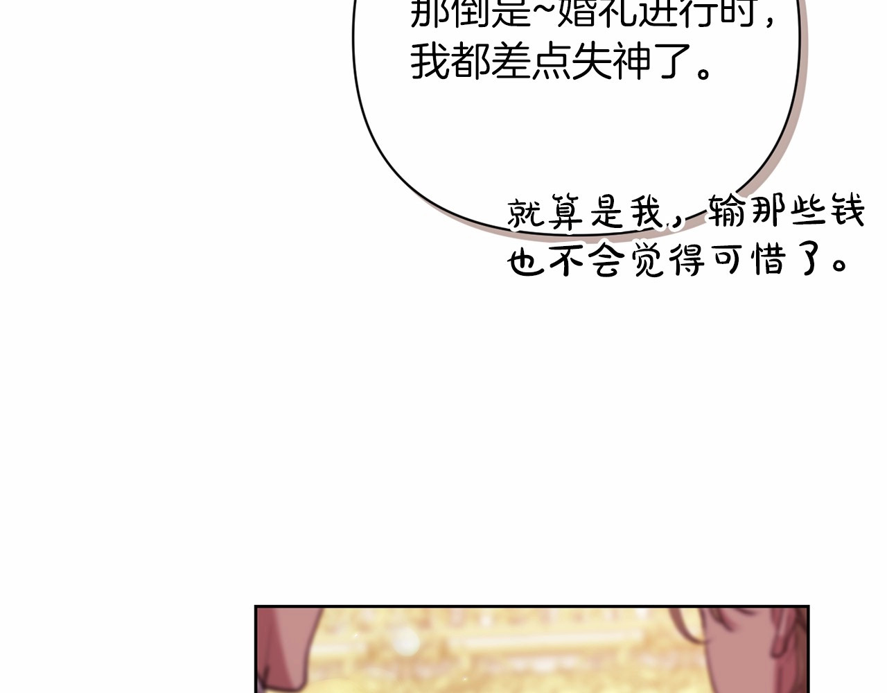 第15话 婚礼上的亲吻 第 132 页