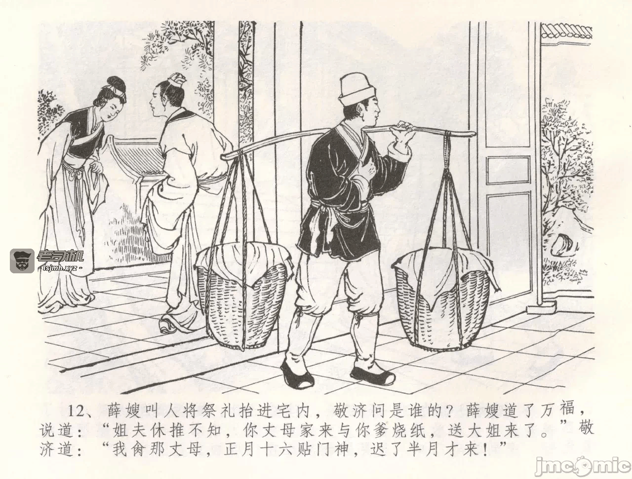 第54话54 第 15 页