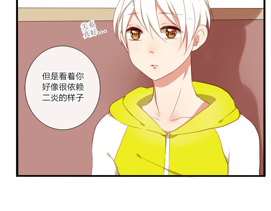 第27话 喜欢他就向他告白啊~ 第 30 页