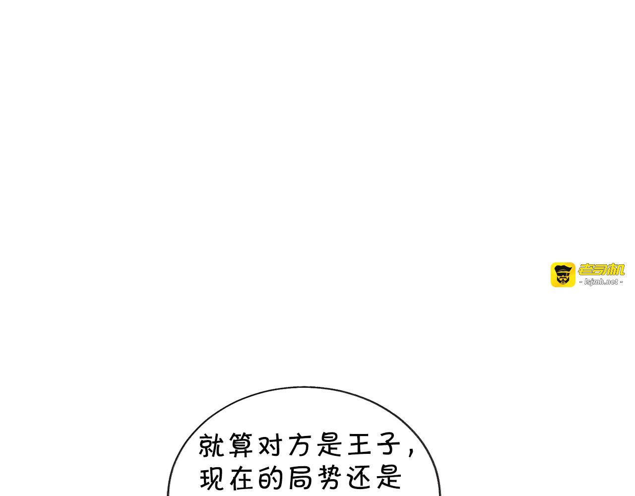 第33话 你以为你是谁? 第 33 页