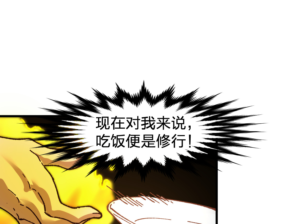 第171话 食物不够？敌人凑！ 第 88 页