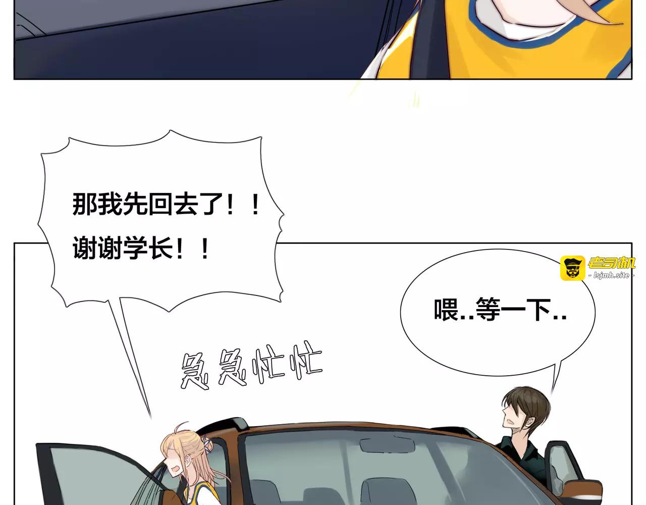 第14话  情敌介入 第 29 页