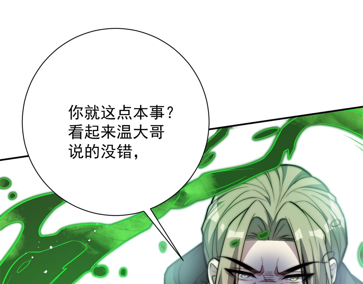 第76话 永耀王庭的计谋 第 70 页