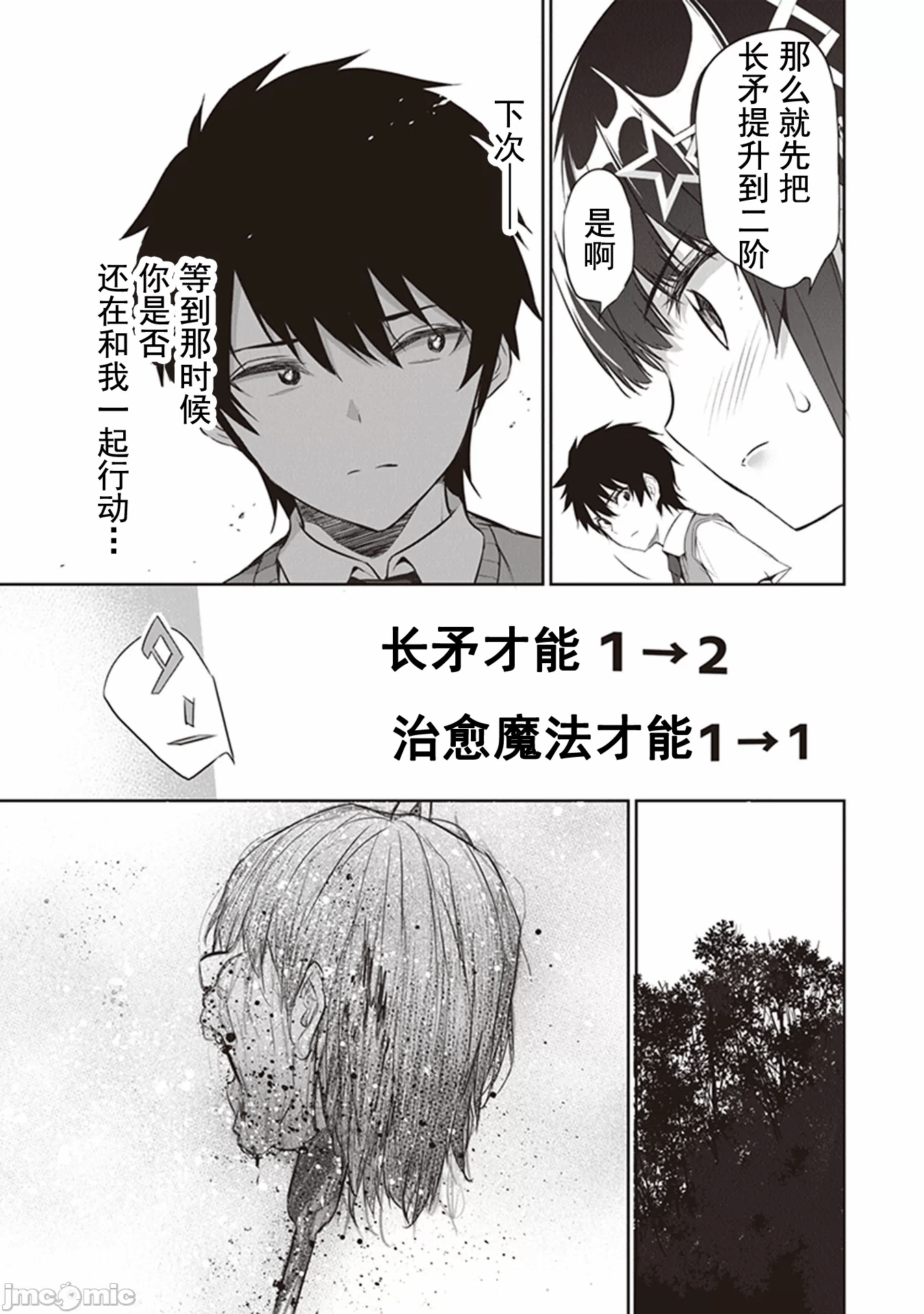 我在异世界因赋予魔法和召唤魔法而左右为难 [ツカモリシュウジ 横冢司 マニャ子] ぼくは异世界で付与魔法と召唤魔法を天秤にかける 第4话 - 15