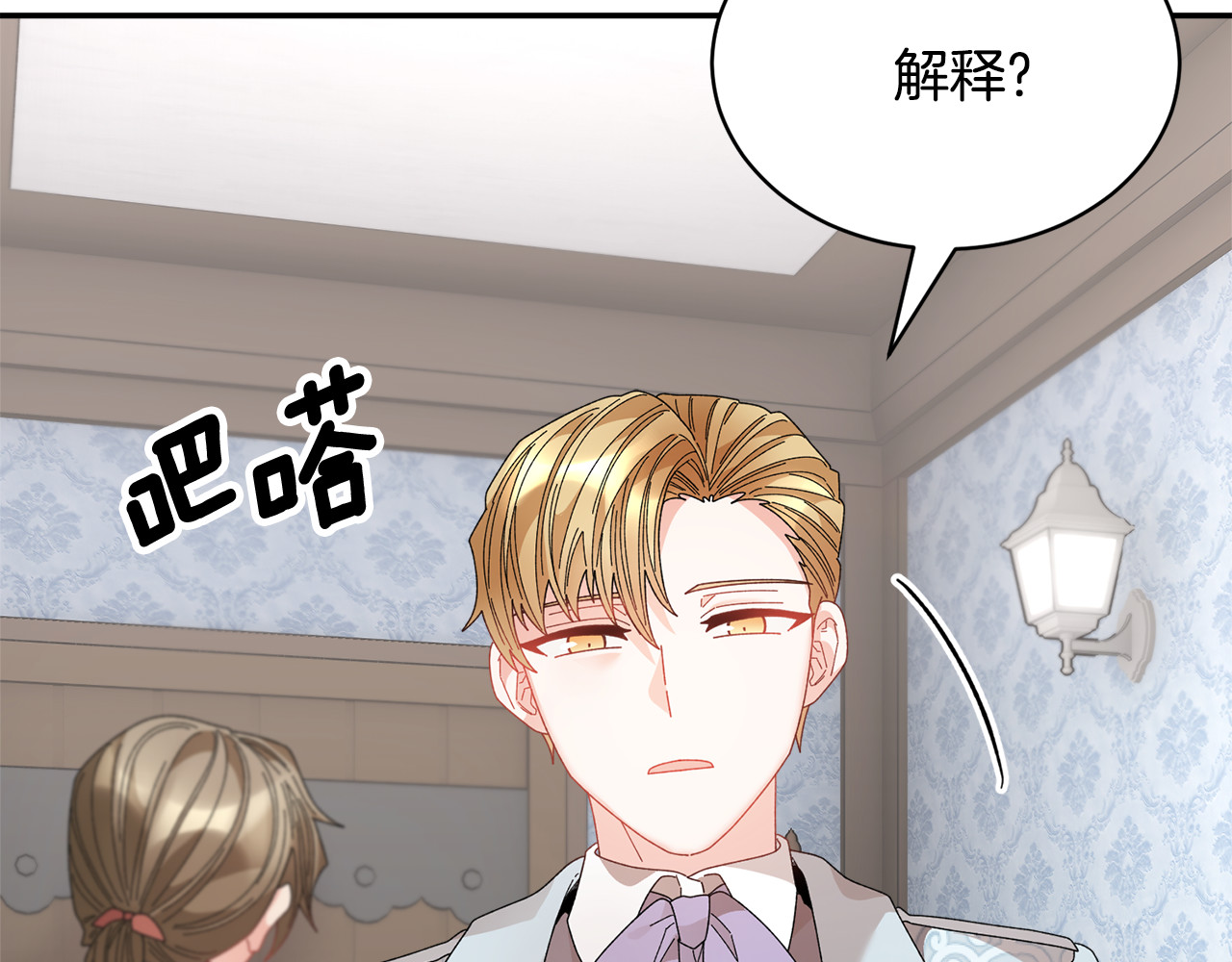第113话 争吵 第 4 页