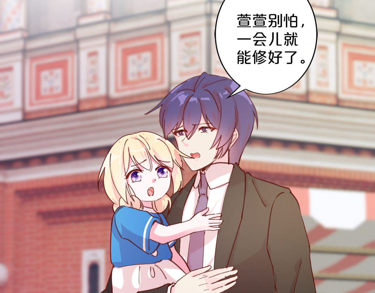 第228话 游乐园遇险 第 52 页
