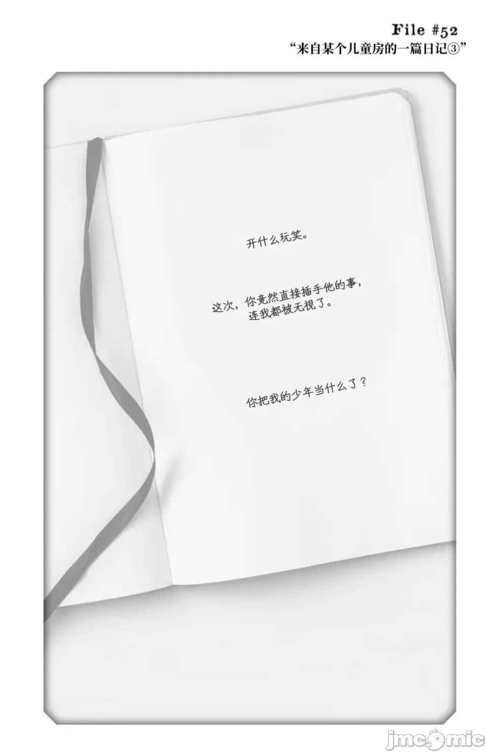 让驱魔师免于堕落 [有马あるま/フカヤマますく] エクソシストを堕とせない 第52话 - 26
