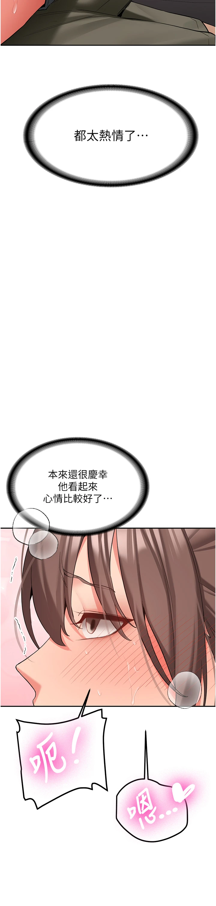 第29话 - 发现敏感处! 第 16 页