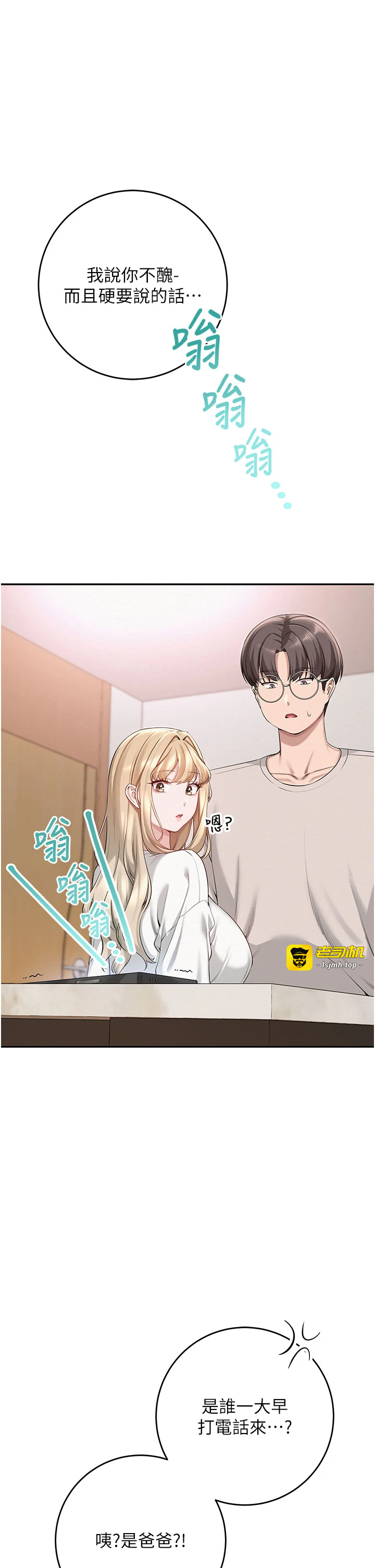 第6话 - 身高差所以能顶更深♥ 第 61 页