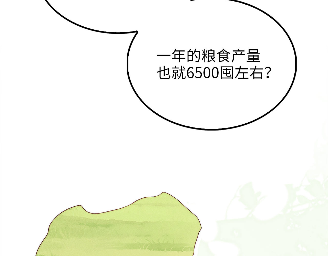 第129话 会面三子爵 第 140 页