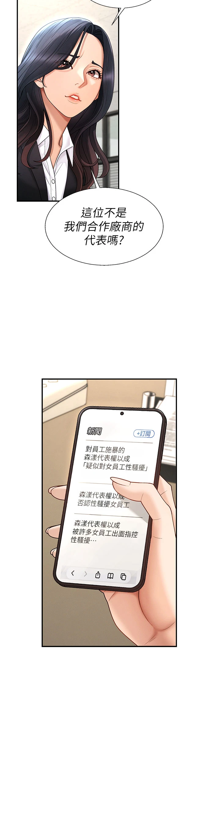 第46话 - 我要让妳彻底臣服于我 第 25 页