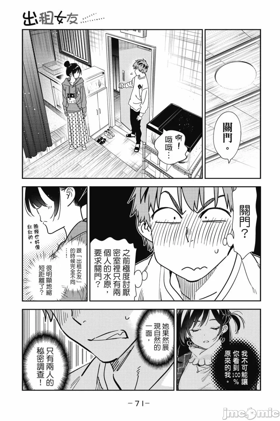 第79话 第 52 页