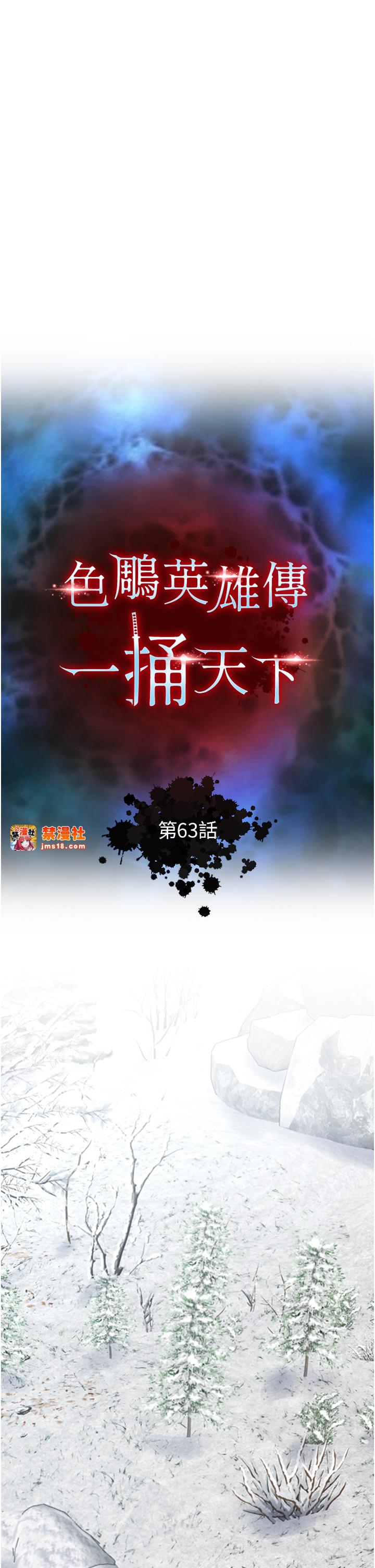 第63话 - 北海冰宫之主 第 7 页