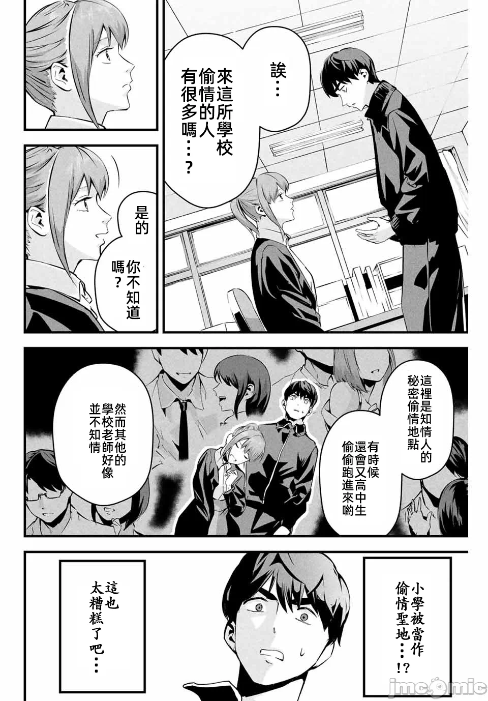 第3话 第 12 页