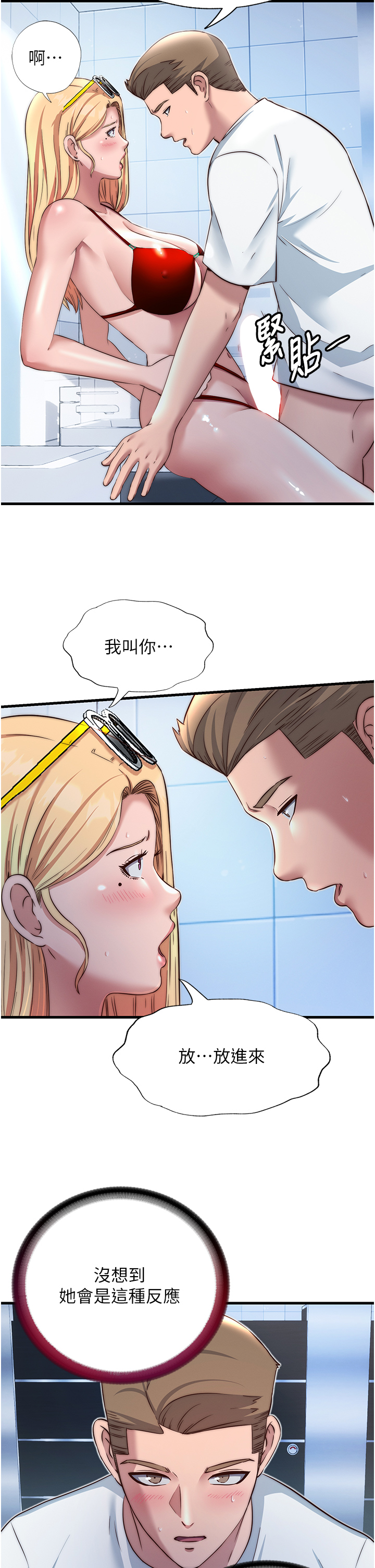 第17话 - 被唤醒的雄性本能 第 16 页