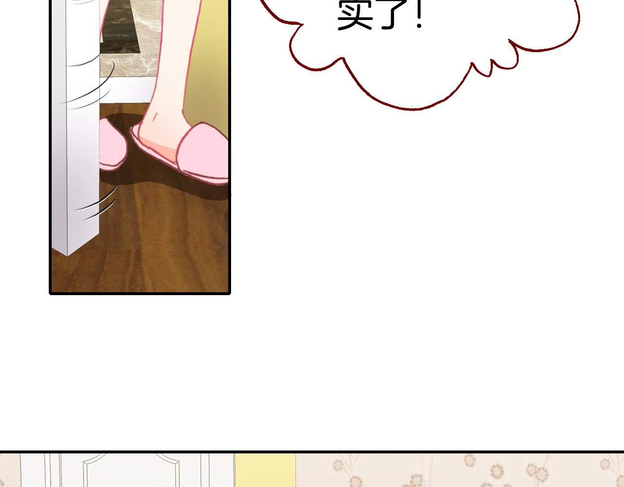 第8话 真香！ 第 66 页