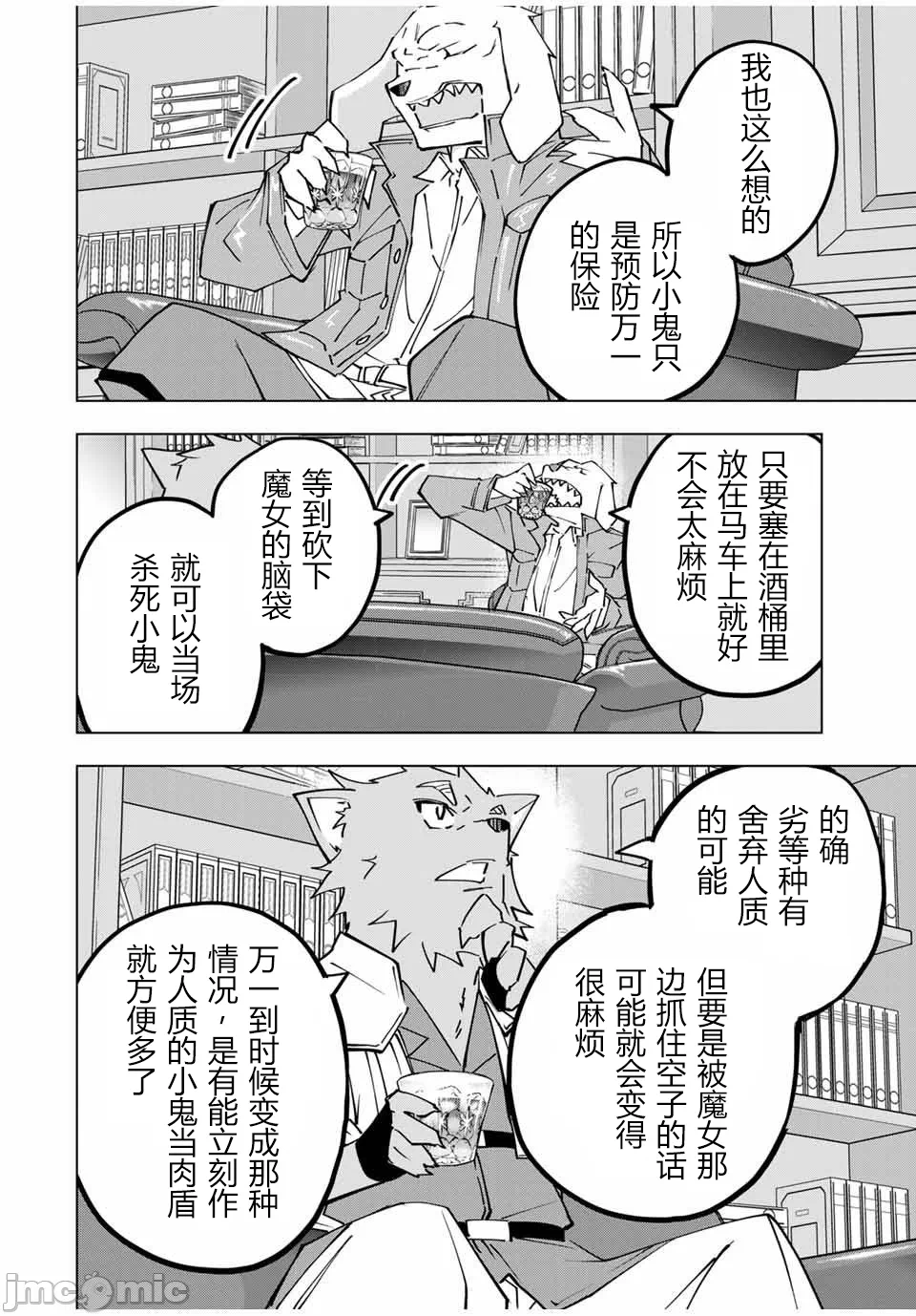 被信赖的伙伴在地下城深处追杀依靠恩惠『无限扭蛋』召唤等级9999的同伴们向世界和原队友復仇还要再补上一句『活该！』 [曲终之时个人汉化] [明镜シスイ、大前贵史] 信じていた仲间达にダンジョン奥地で杀されかけたがギフト『无限ガチャ』でレベル9999の仲间达を手に入れて元パーティーメンバーと世界に復讐&『ざまぁ!』します! 第128话 - 10