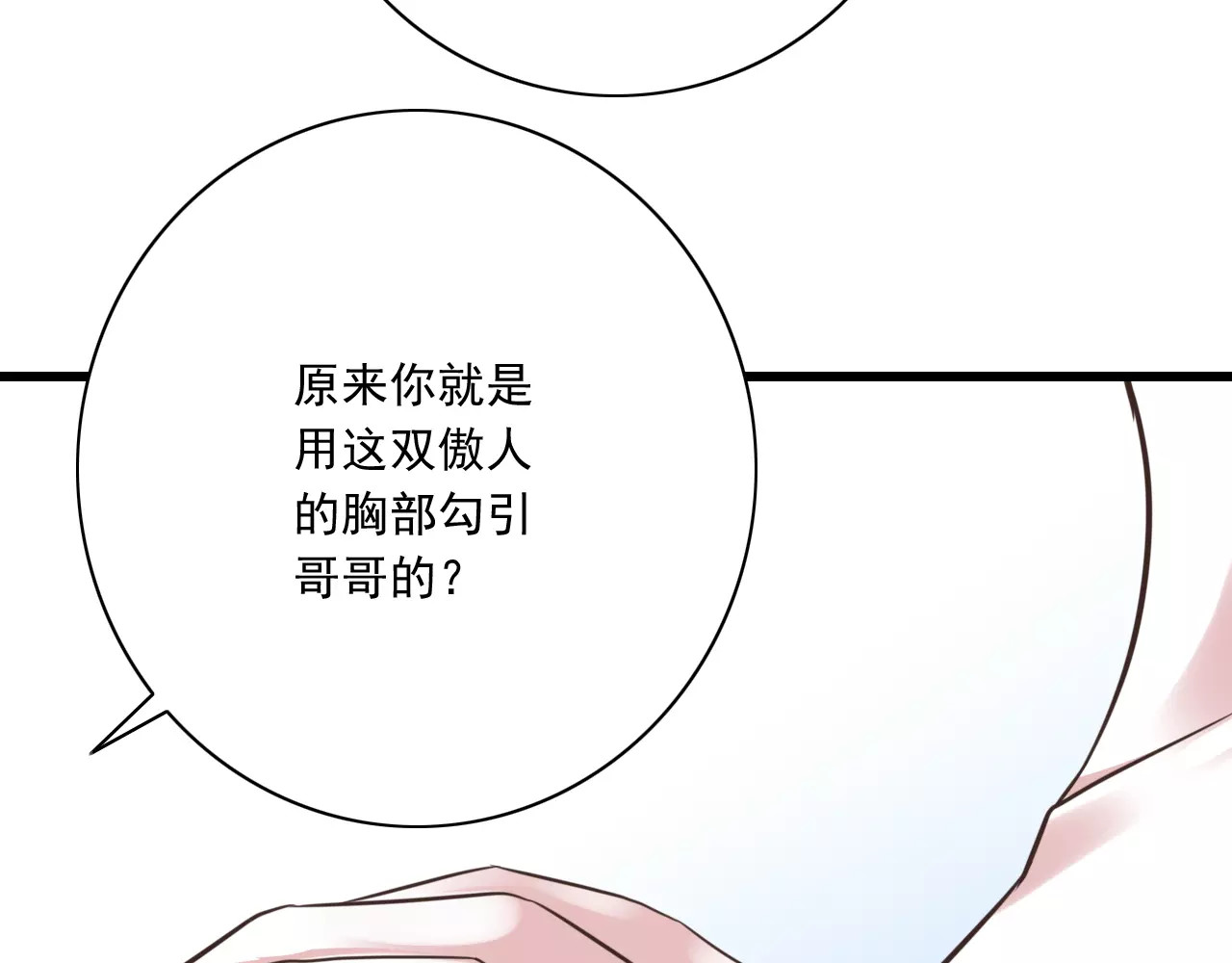 第22话  温泉密语 第 92 页