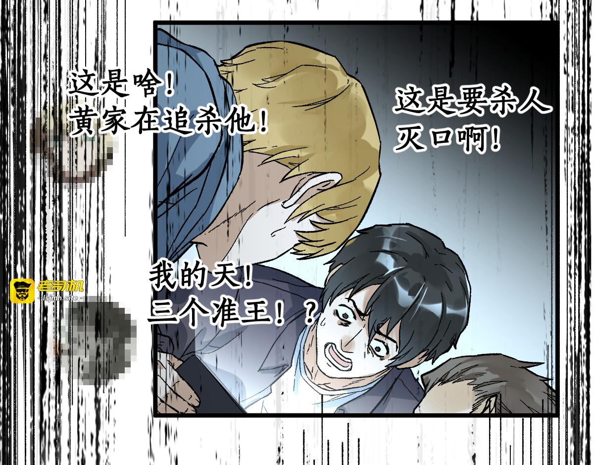 第80话 直播追杀 第 79 页