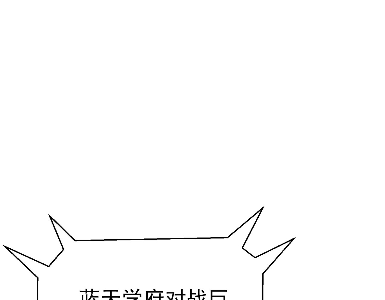 第95话 全员晋级四强争夺赛 第 94 页
