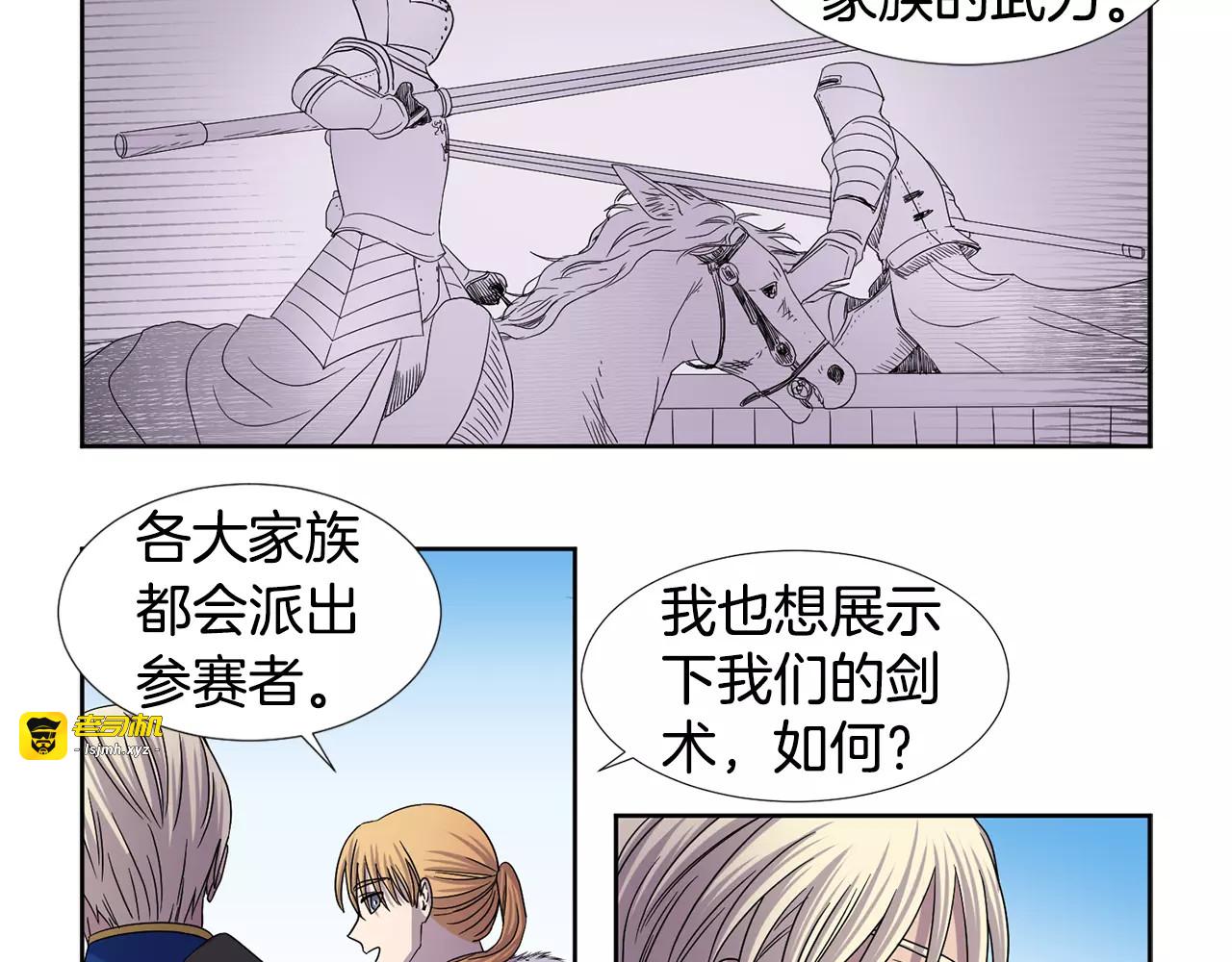 第二季 第20话 马场比武 第 9 页