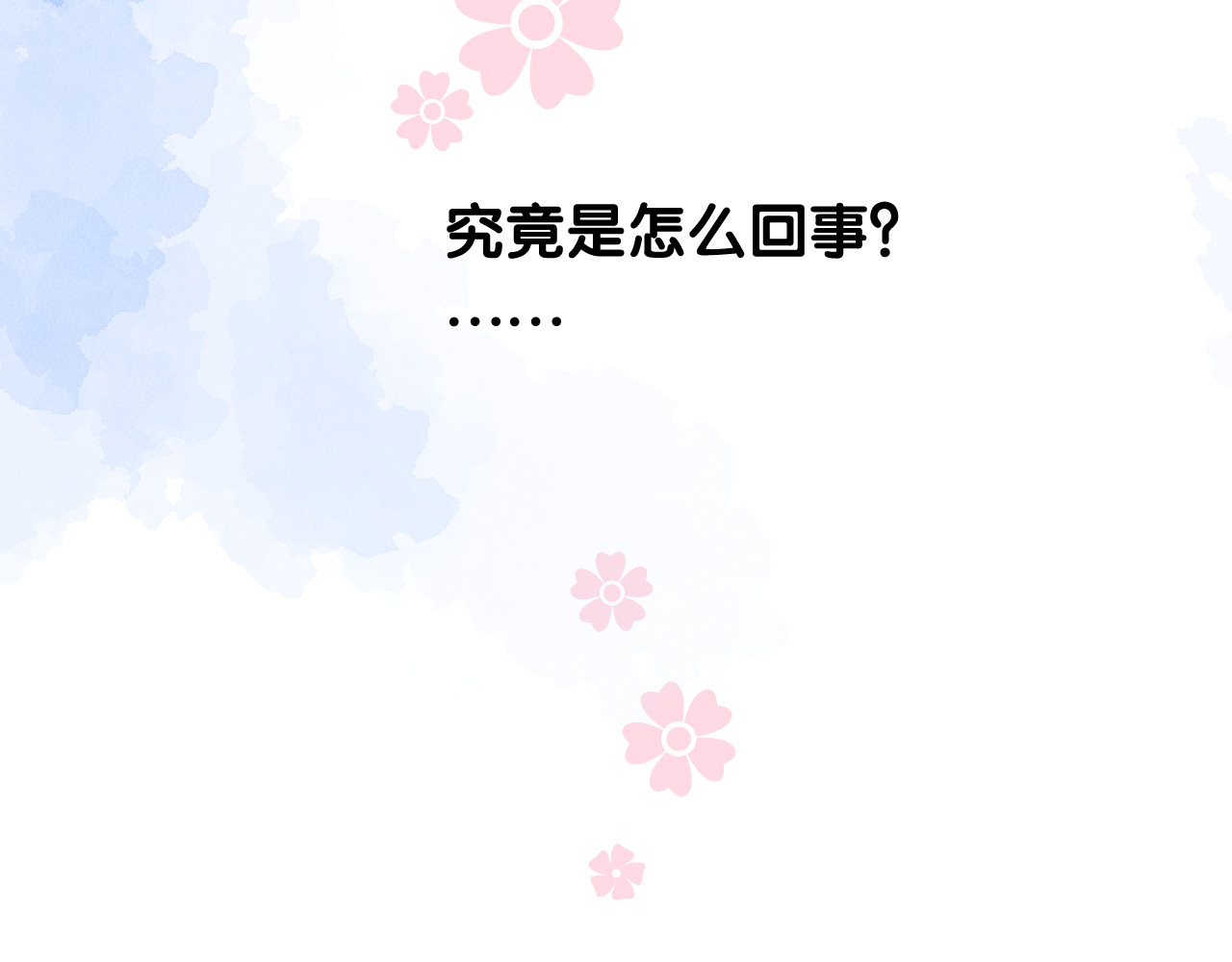第24话 走得太近 第 18 页