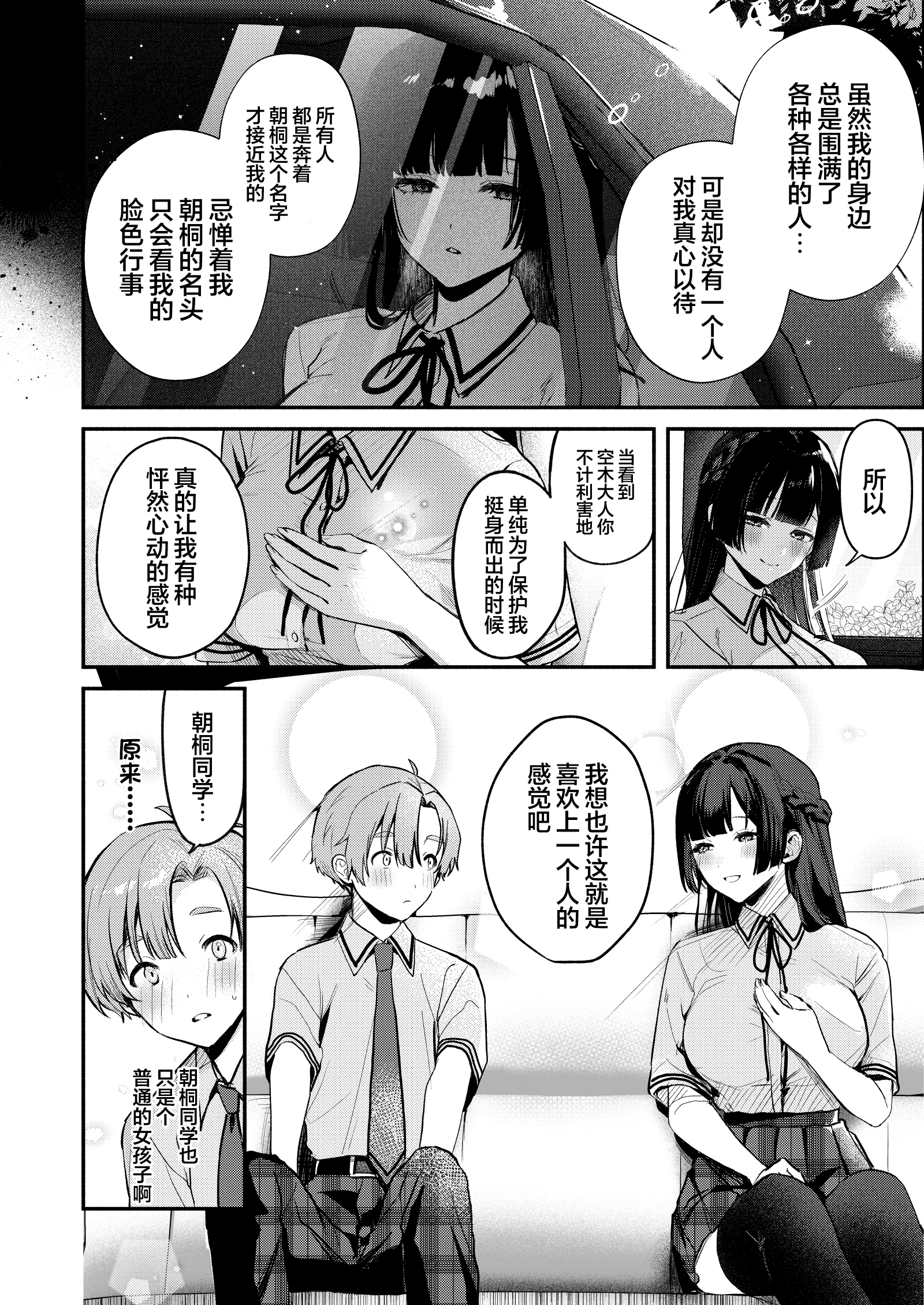 第2话 第 4 页