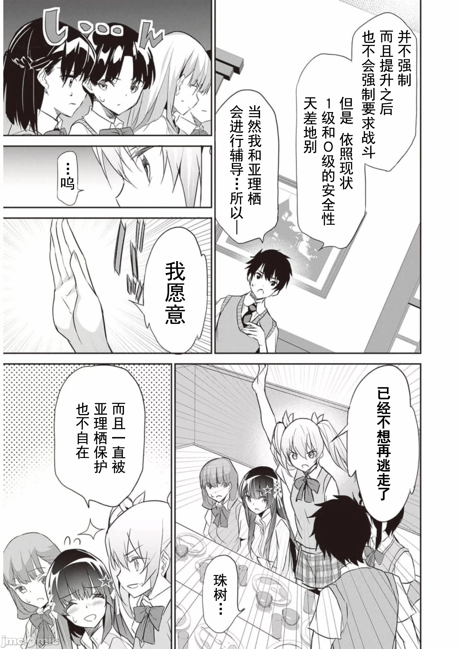 我在异世界因赋予魔法和召唤魔法而左右为难 [ツカモリシュウジ 横冢司 マニャ子] ぼくは异世界で付与魔法と召唤魔法を天秤にかける 第14话 - 8