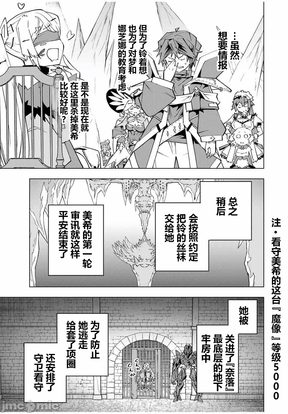 被信赖的伙伴在地下城深处追杀依靠恩惠『无限扭蛋』召唤等级9999的同伴们向世界和原队友復仇还要再补上一句『活该！』 [曲终之时个人汉化] [明镜シスイ、大前贵史] 信じていた仲间达にダンジョン奥地で杀されかけたがギフト『无限ガチャ』でレベル9999の仲间达を手に入れて元パーティーメンバーと世界に復讐&『ざまぁ!』します! 第173话 - 12