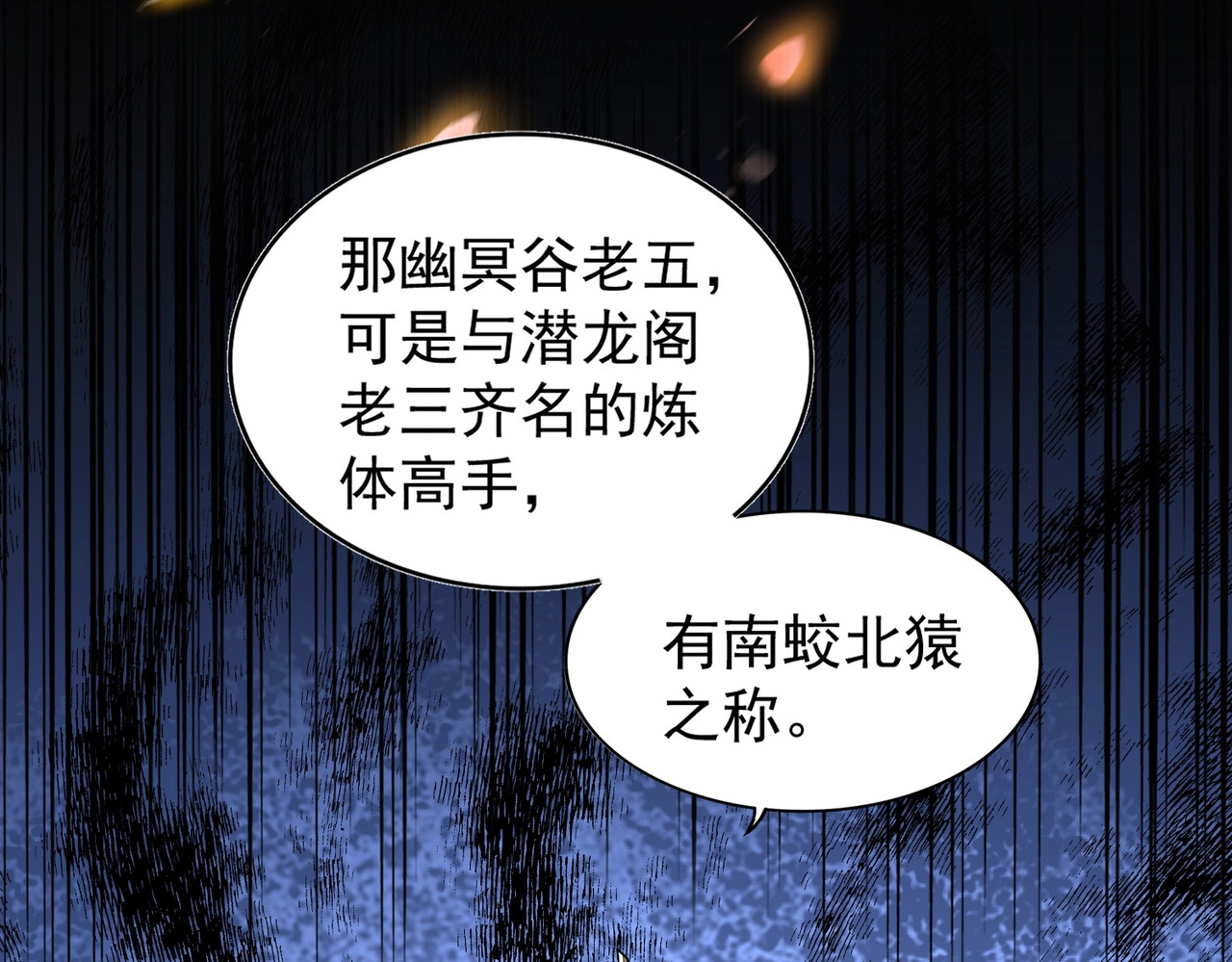 第207话 风云起 第 24 页