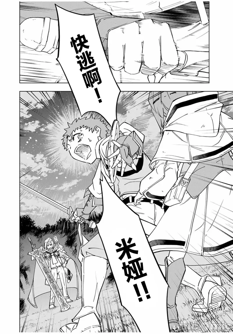 被信赖的伙伴在地下城深处追杀依靠恩惠『无限扭蛋』召唤等级9999的同伴们向世界和原队友復仇还要再补上一句『活该！』 [曲终之时个人汉化] [明镜シスイ、大前贵史] 信じていた仲间达にダンジョン奥地で杀されかけたがギフト『无限ガチャ』でレベル9999の仲间达を手に入れて元パーティーメンバーと世界に復讐&『ざまぁ!』します! 第17话 - 14