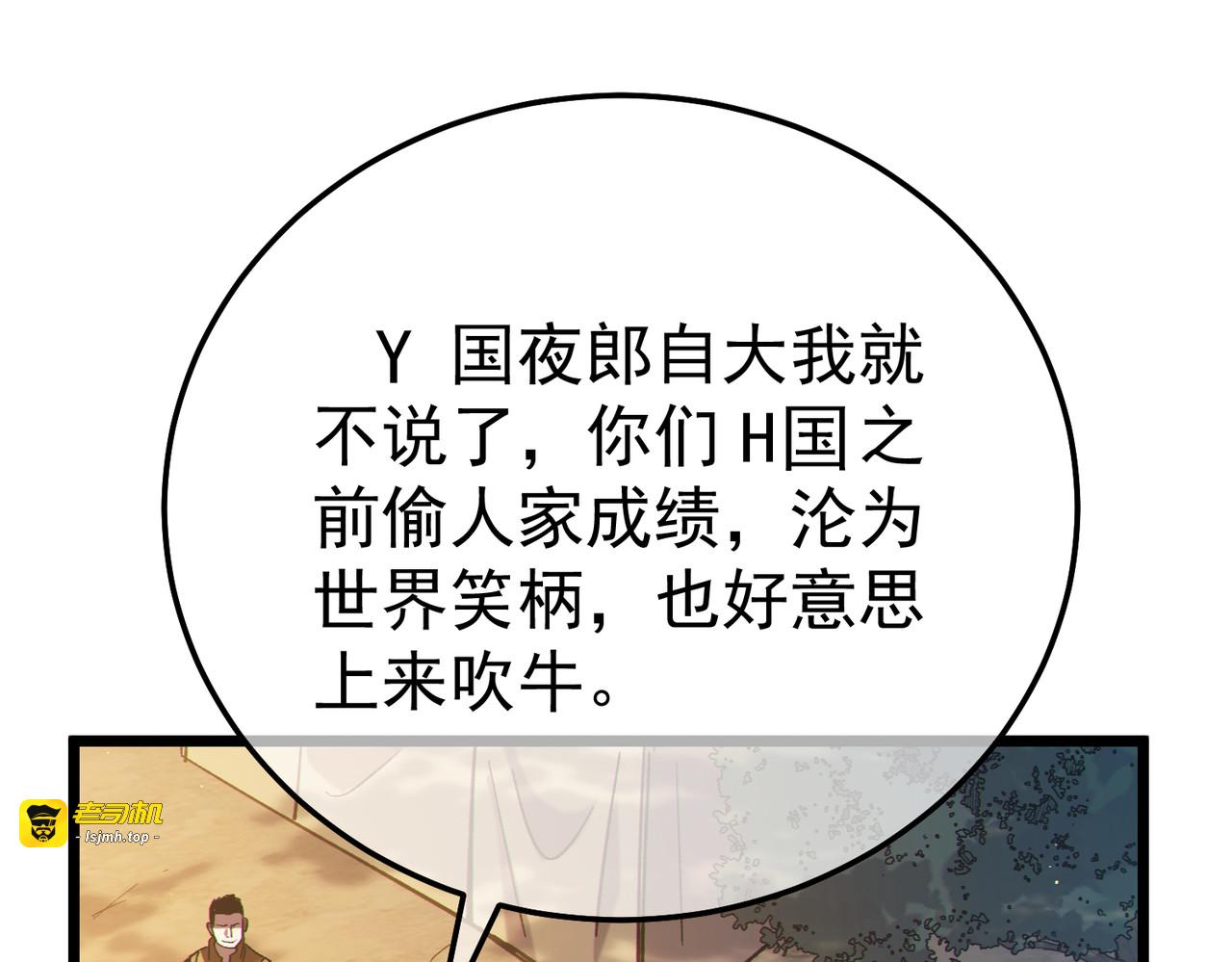 第127话 大妖王——乌格纳尔斯 第 21 页