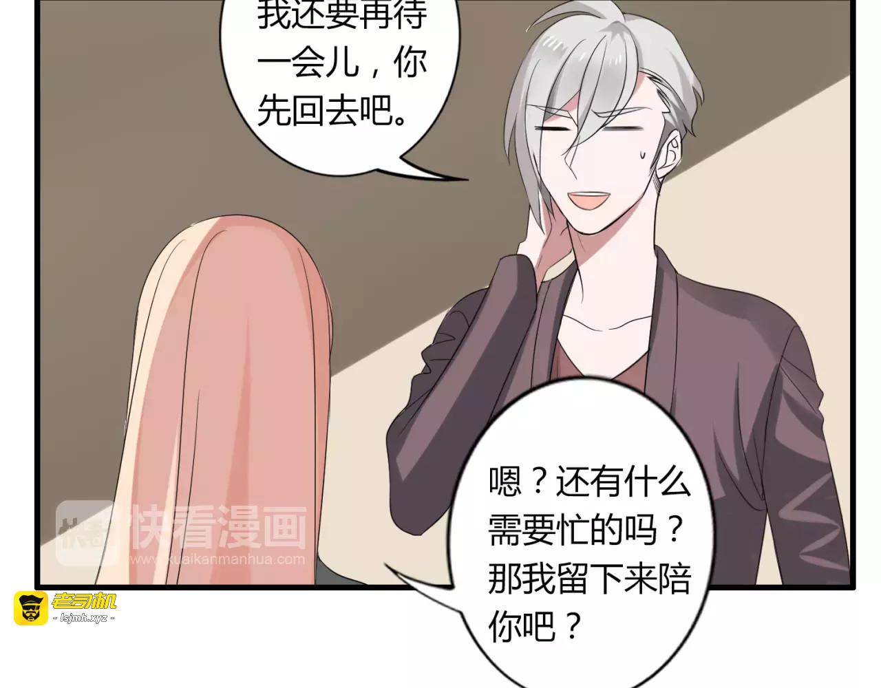 第50话 她先表白了！ 第 33 页