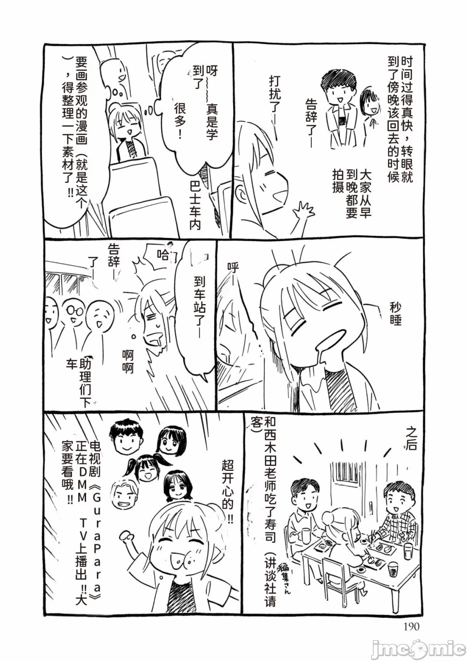 写真乐园！[AI翻译] [桂あいり/西木田景志] グラぱらっ！ 第14话 - 191