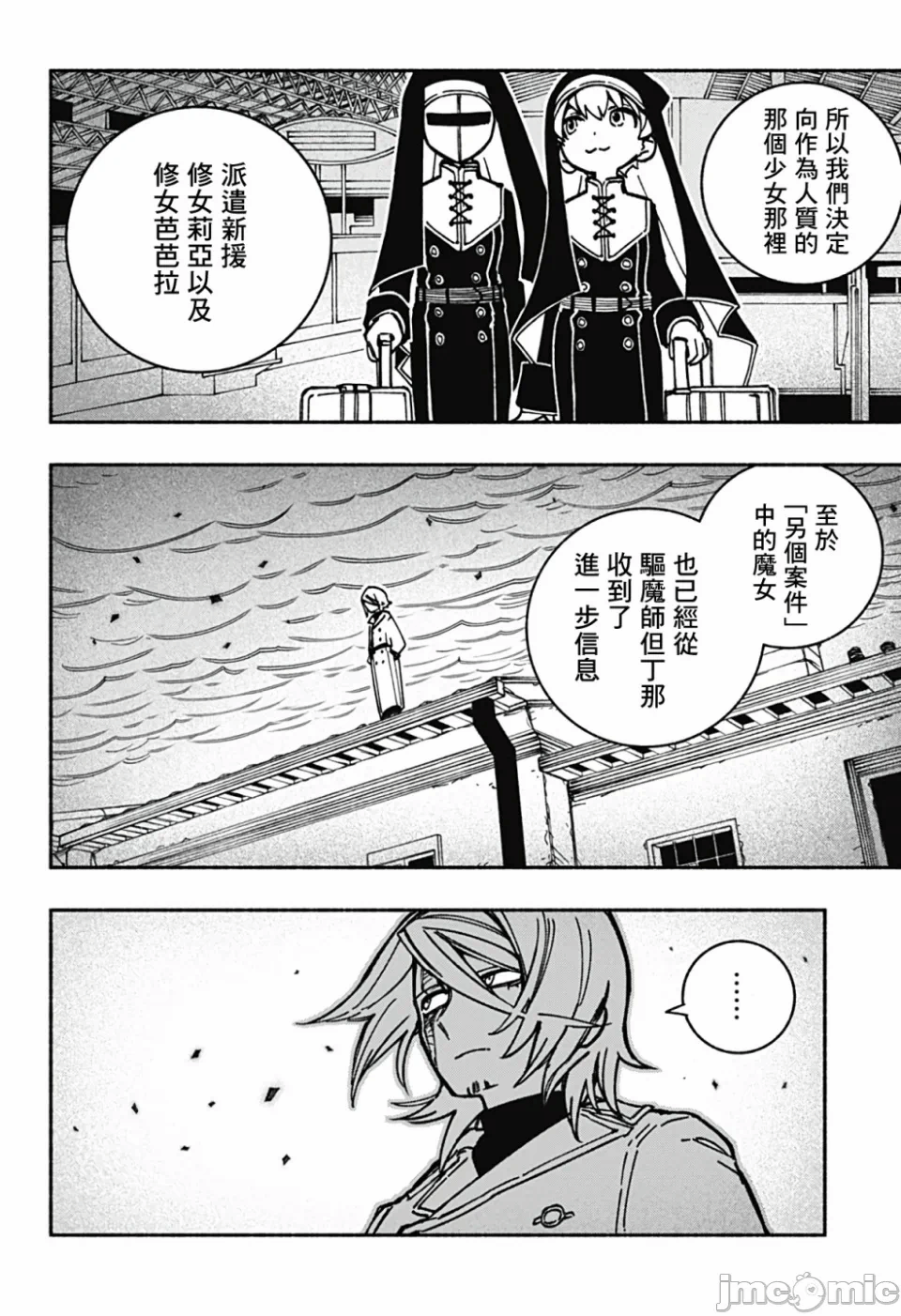 让驱魔师免于堕落 [有马あるま/フカヤマますく] エクソシストを堕とせない 第9话 - 16