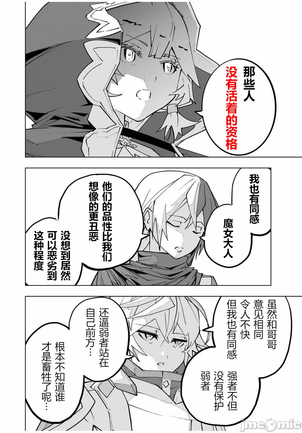 被信赖的伙伴在地下城深处追杀依靠恩惠『无限扭蛋』召唤等级9999的同伴们向世界和原队友復仇还要再补上一句『活该！』 [曲终之时个人汉化] [明镜シスイ、大前贵史] 信じていた仲间达にダンジョン奥地で杀されかけたがギフト『无限ガチャ』でレベル9999の仲间达を手に入れて元パーティーメンバーと世界に復讐&『ざまぁ!』します! 第134话 - 14