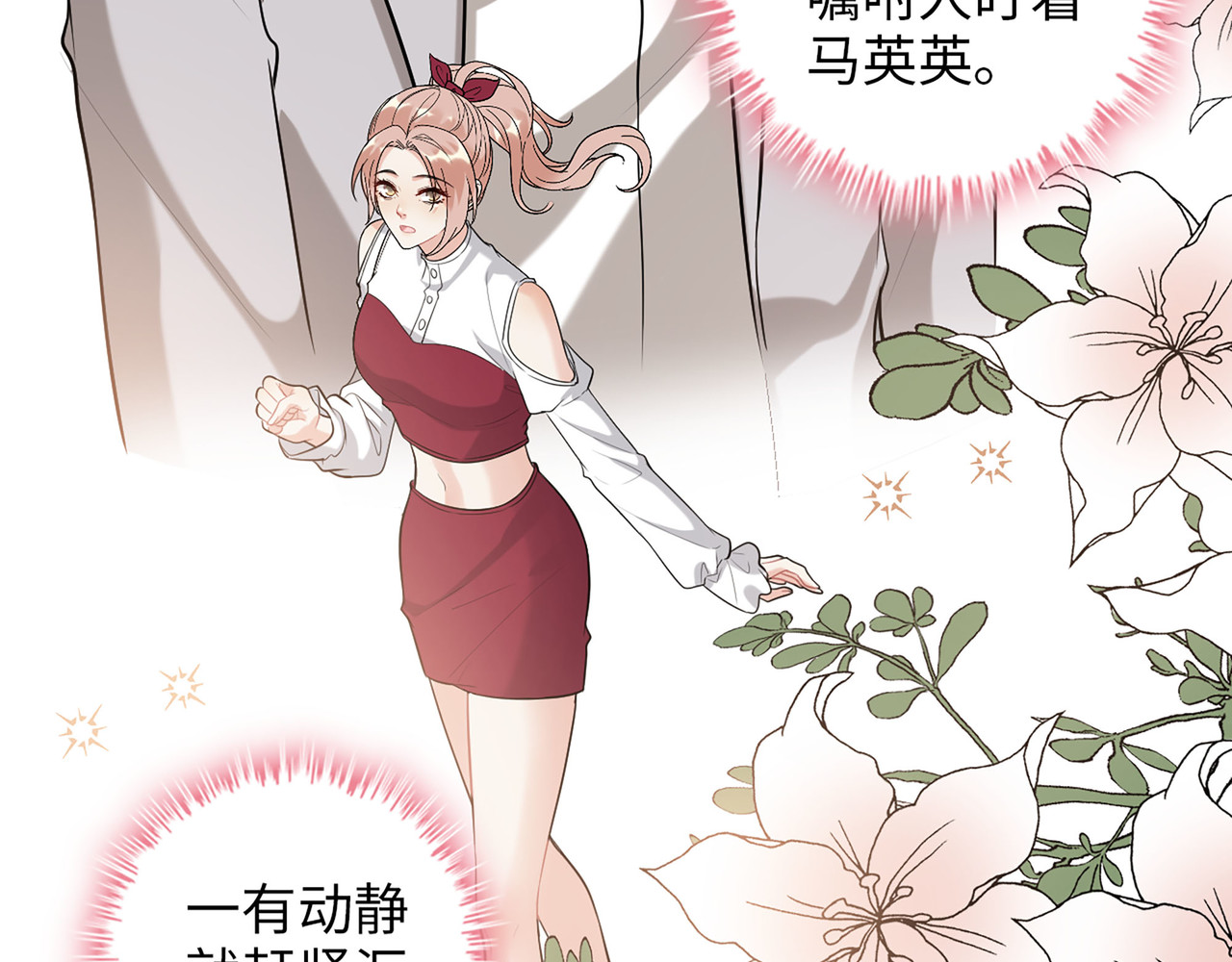 第500话 马英英的来意 第 52 页