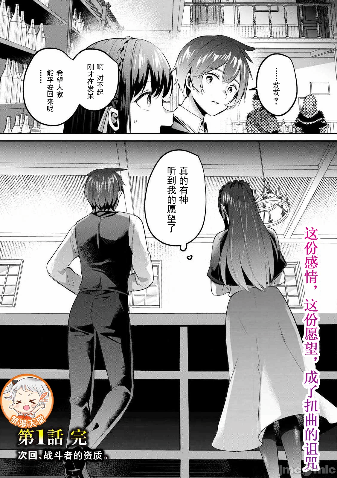 双星的孽妒伪典 [あび]双星のアポクリファ 第1话 - 46