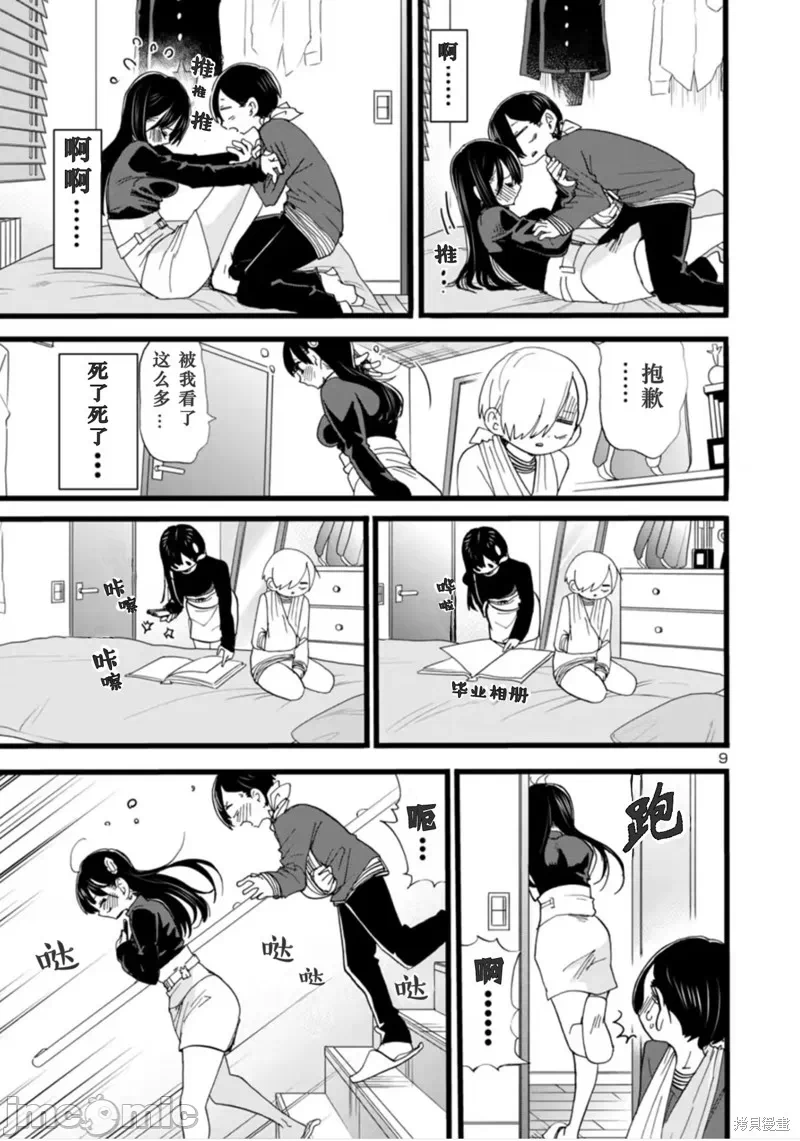 第69话 第 10 页