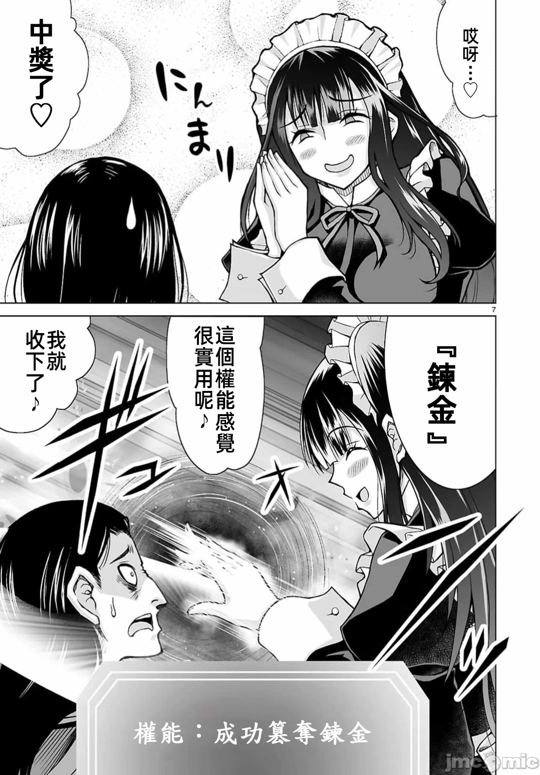 被招唤到异世界获得斩击异能开启简单模式 [神代家家长 止田卓史 矶カズナリ] 异世界に召唤されたんだけど、なんでも斩れてしまう権能を手に入れたのでイージーモードでした。 第22话 - 7