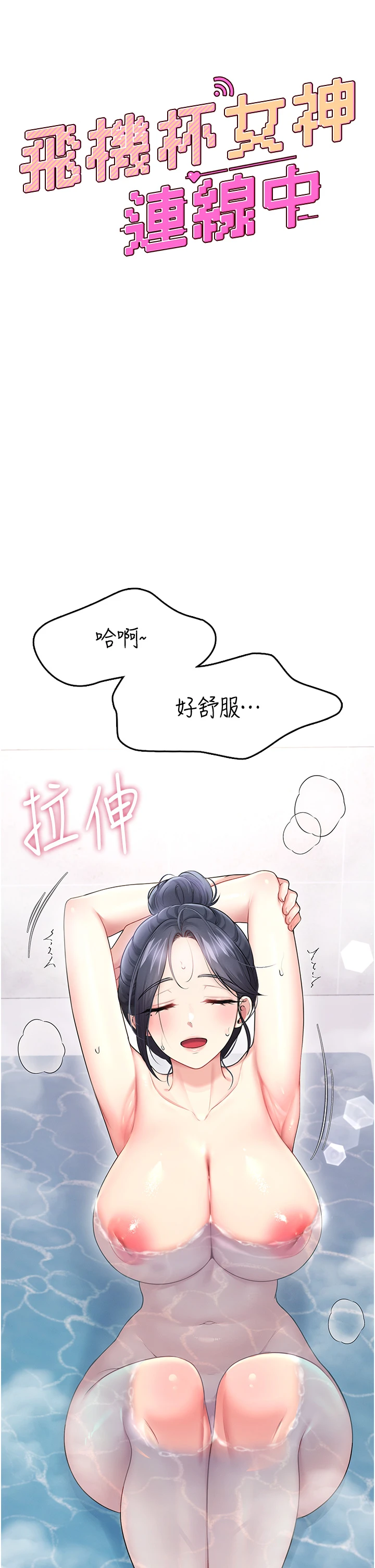 第58话 - 对店长伸出咸猪手 第 8 页