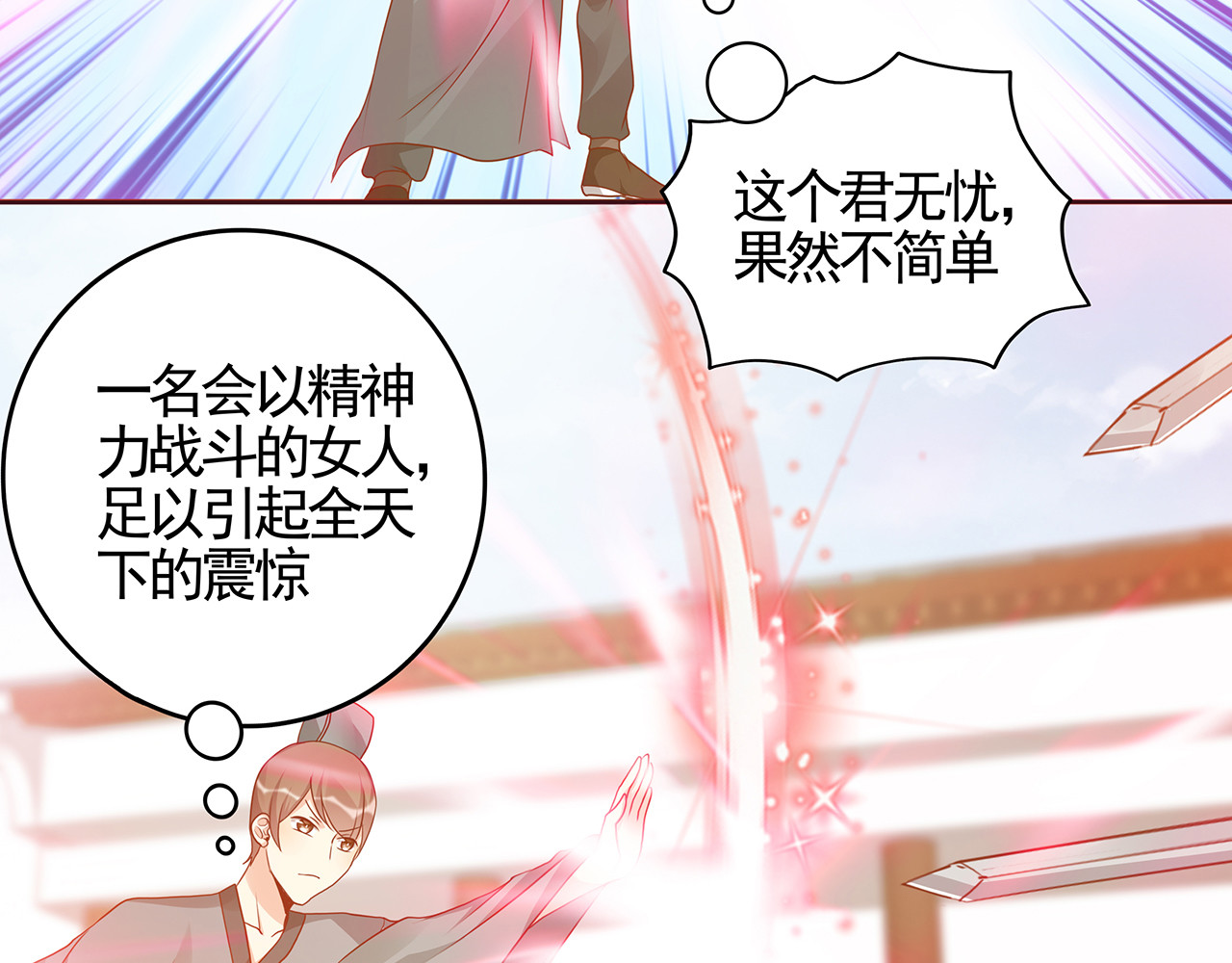 第138话 女人可不是弱者 第 8 页