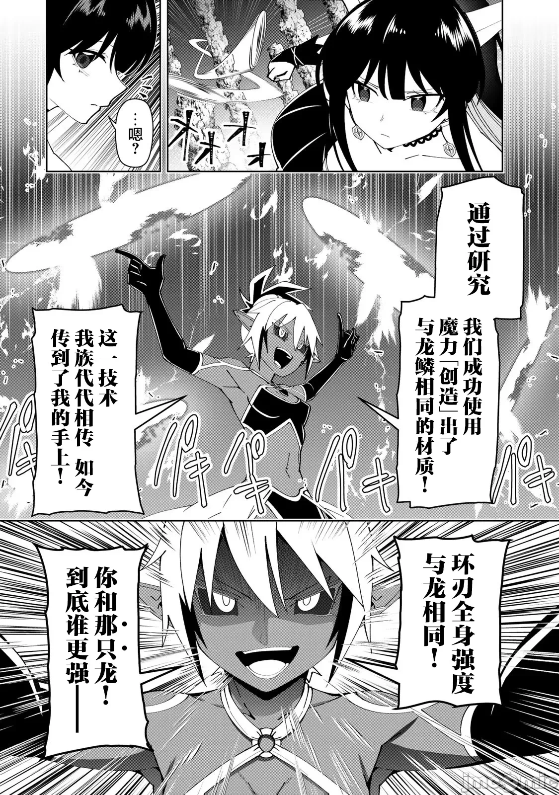 被称为勇者后，无双男建立了家庭 [攸望汉化组] [むすあき/さなだケイスイ/空埜一树] 勇者と唿ばれた后に ―そして无双男は家族を创る― 第9话 - 7