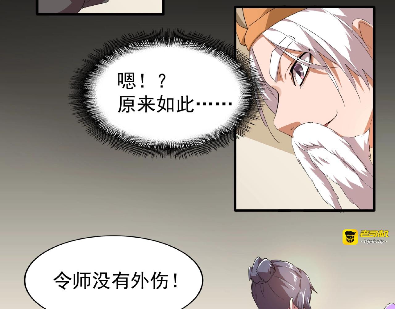 第19话  魔皇老中医（二） 第 61 页