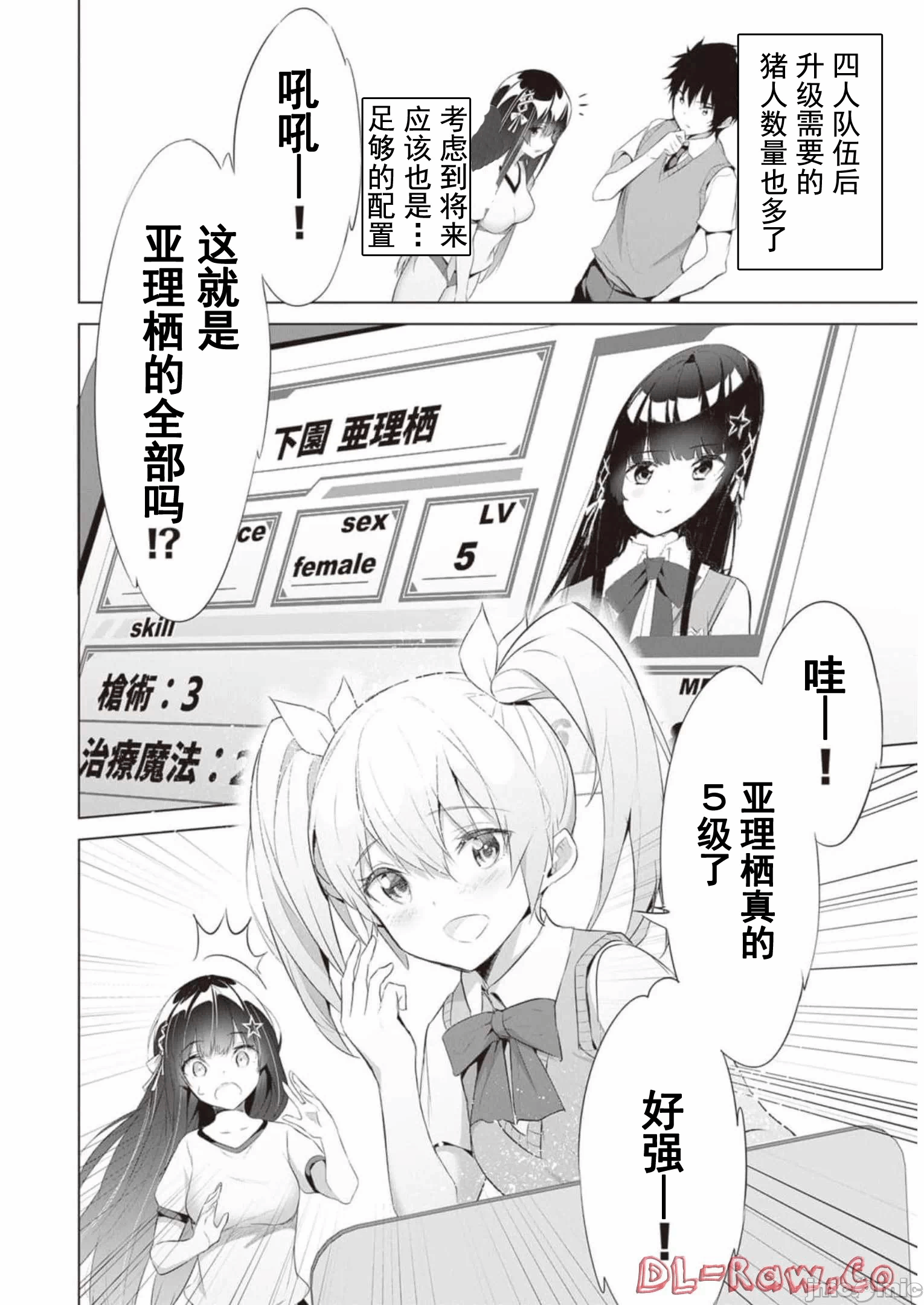 我在异世界因赋予魔法和召唤魔法而左右为难 [ツカモリシュウジ 横冢司 マニャ子] ぼくは异世界で付与魔法と召唤魔法を天秤にかける 第16话 - 3