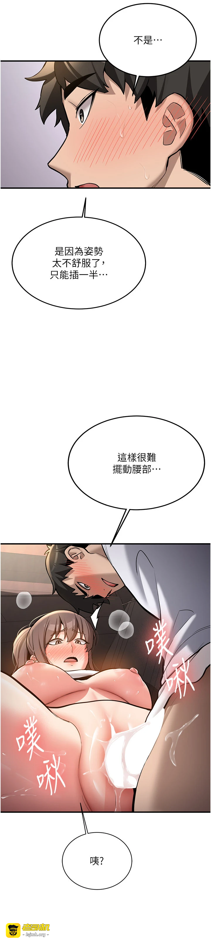 第5话 - 第一次就在户外开战 第 21 页